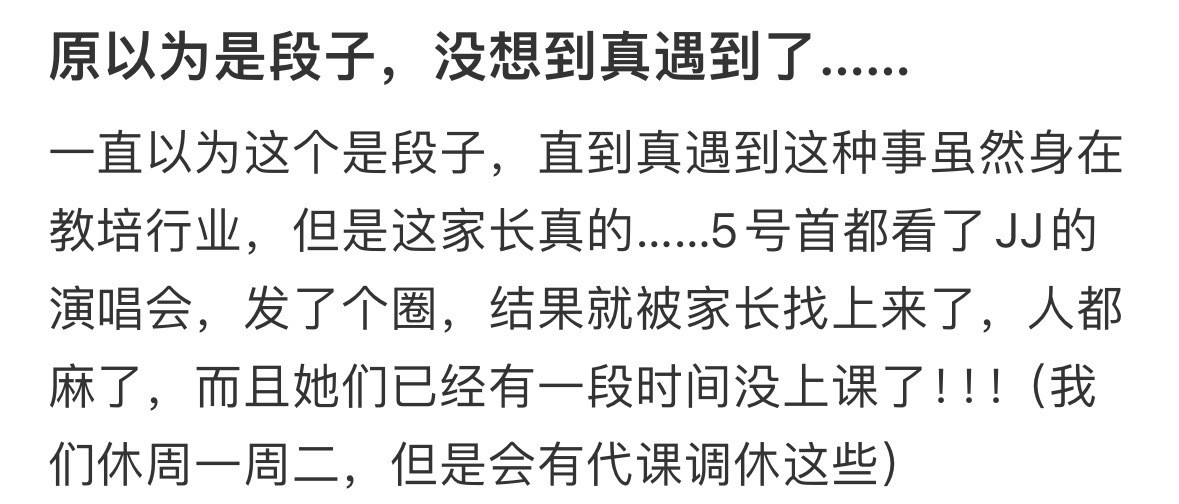 原以为是段子，没想到真遇到了……​​​