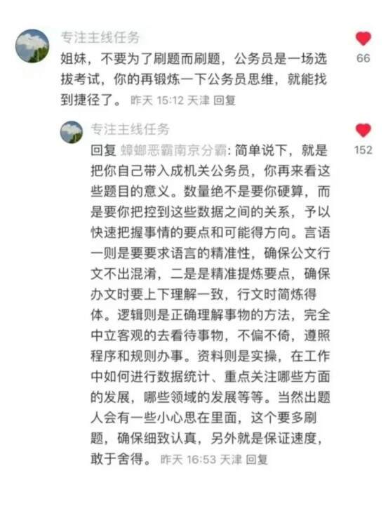 果然能考上公务员的女生脑子都很清醒​​​