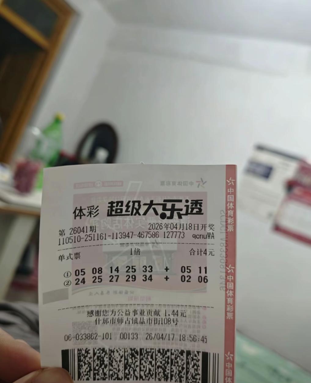 一等奖来啦！4元单挑中一等奖，实在是厉害！只不过，仔细看地址在四川什邡，当期四川