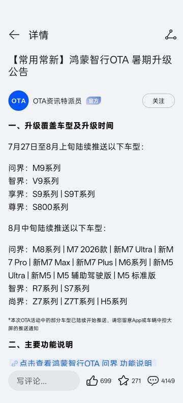 鸿蒙智行还得是9系啊，第一批更新ADS 5的车全是9系，当然也还有尊界...