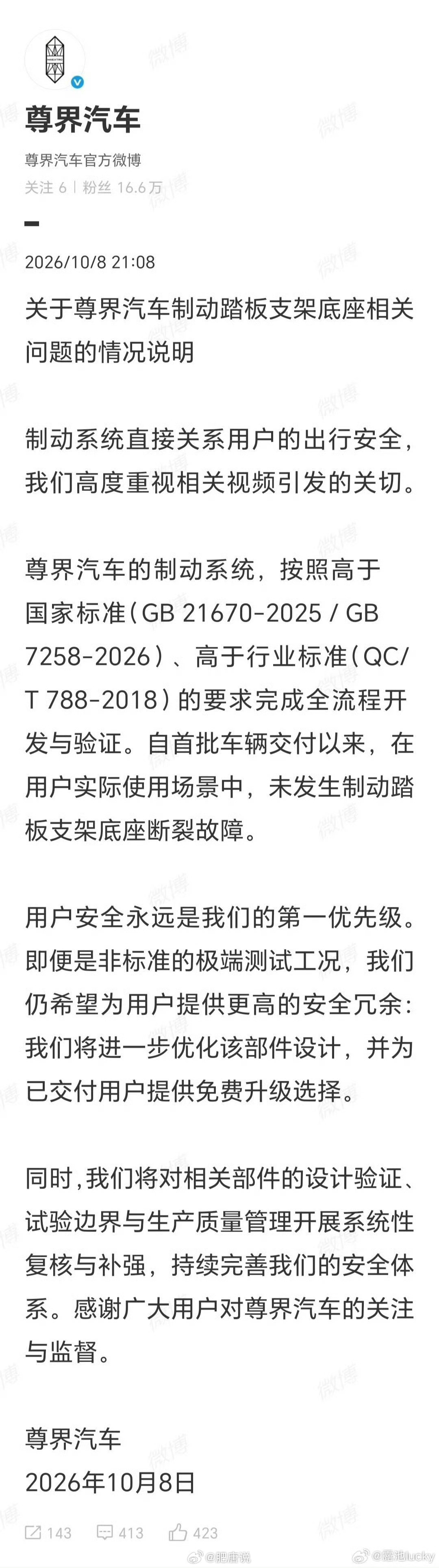 尊界V800刹车踏板支架断裂事件，官方回应来了！第三方极限测试里，三台不同批次尊