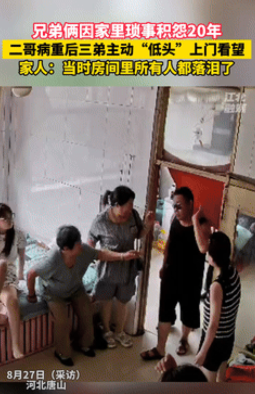 眼泪止不住了！河北唐山，兄弟俩因家庭琐事积怨20年，不料，当哥哥身患重病后，弟弟