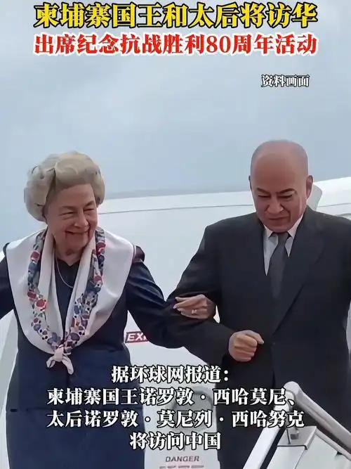 柬埔寨这又唱的哪一出“大戏!”柬埔寨国王要参加抗战胜利80周年庆典！洪森想要下跪