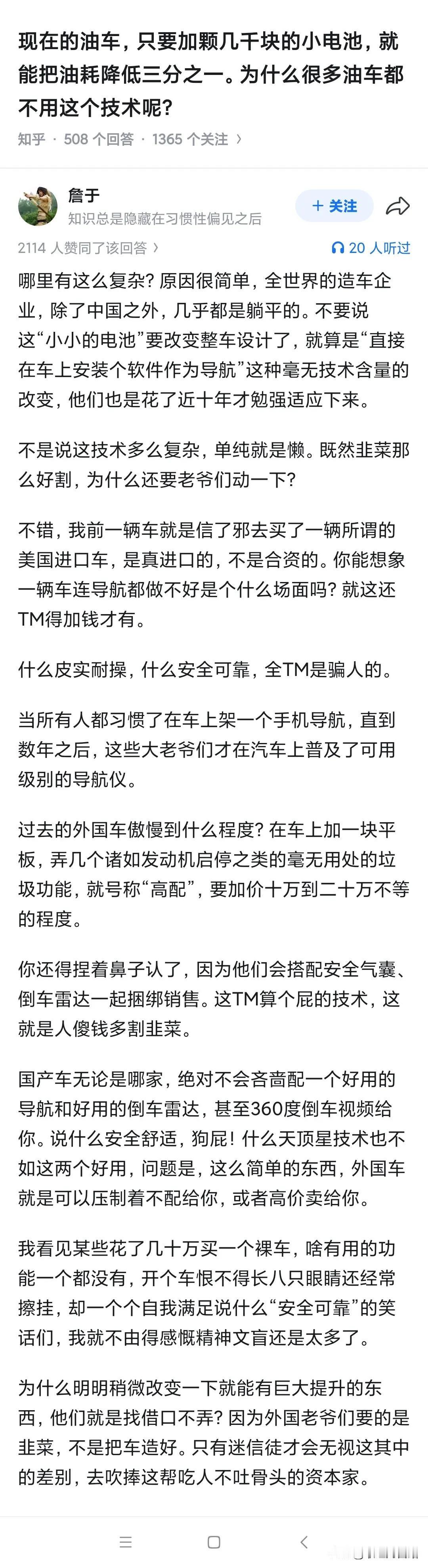 油车加个小电池就能省油三分之一，这么简单的招儿为啥不用？说白了，就俩字：傲慢。