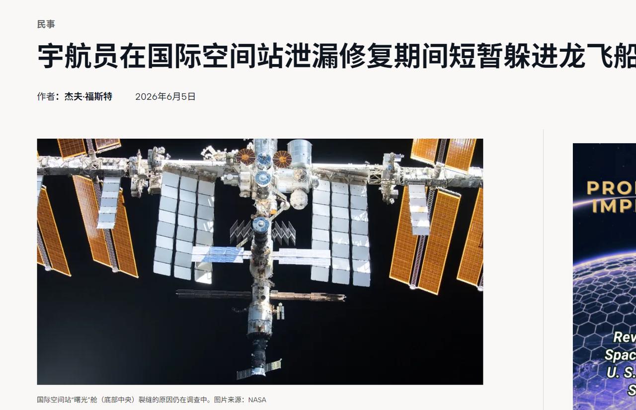 谁能想到，地球上还在掰手腕的美俄，在距离地面400公里的空间站，碰上漏气险情时只