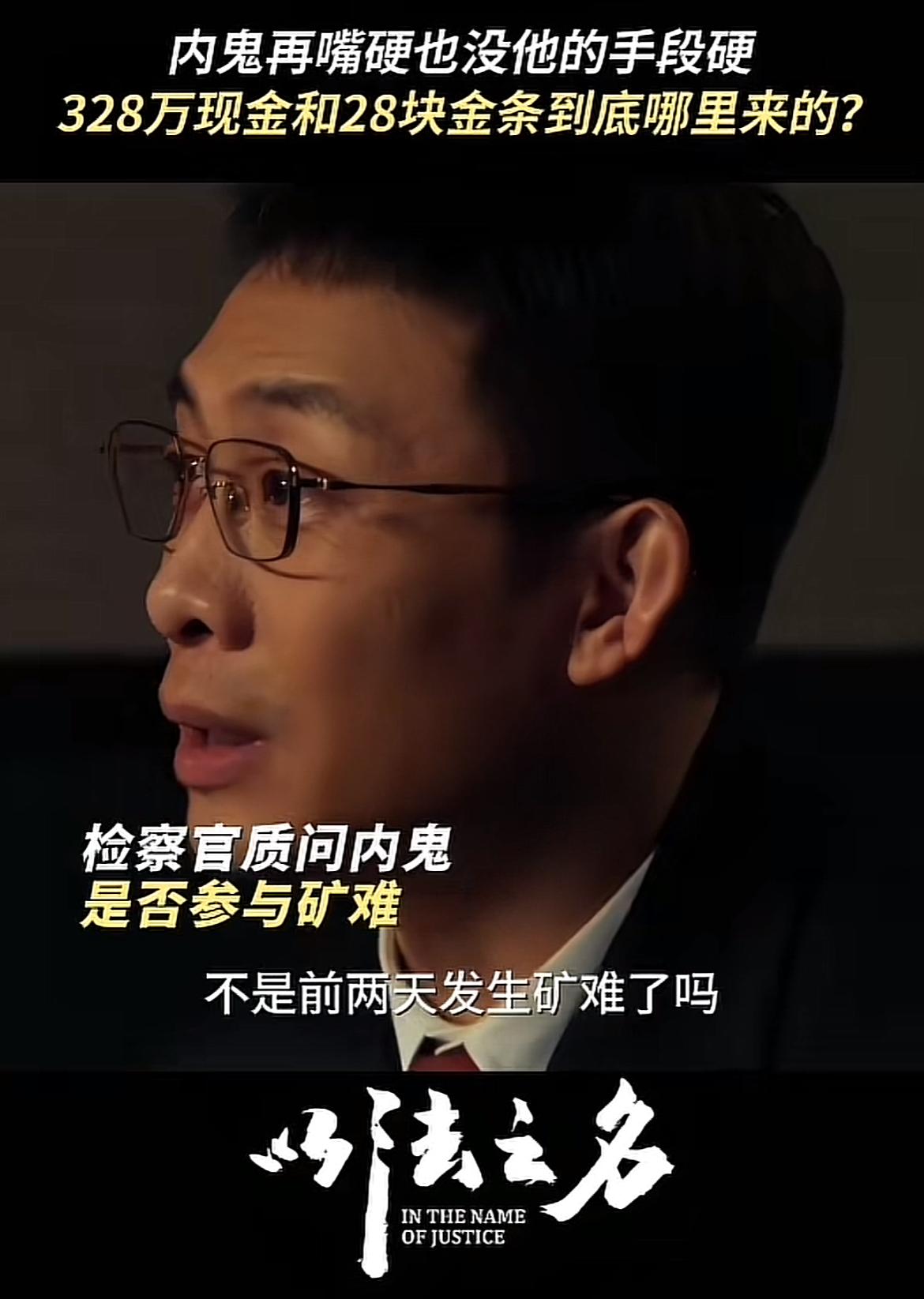 看完了由张译、蒋欣主演的热播剧《以法之名》第二十五集和第二十六集，专案组首战告捷