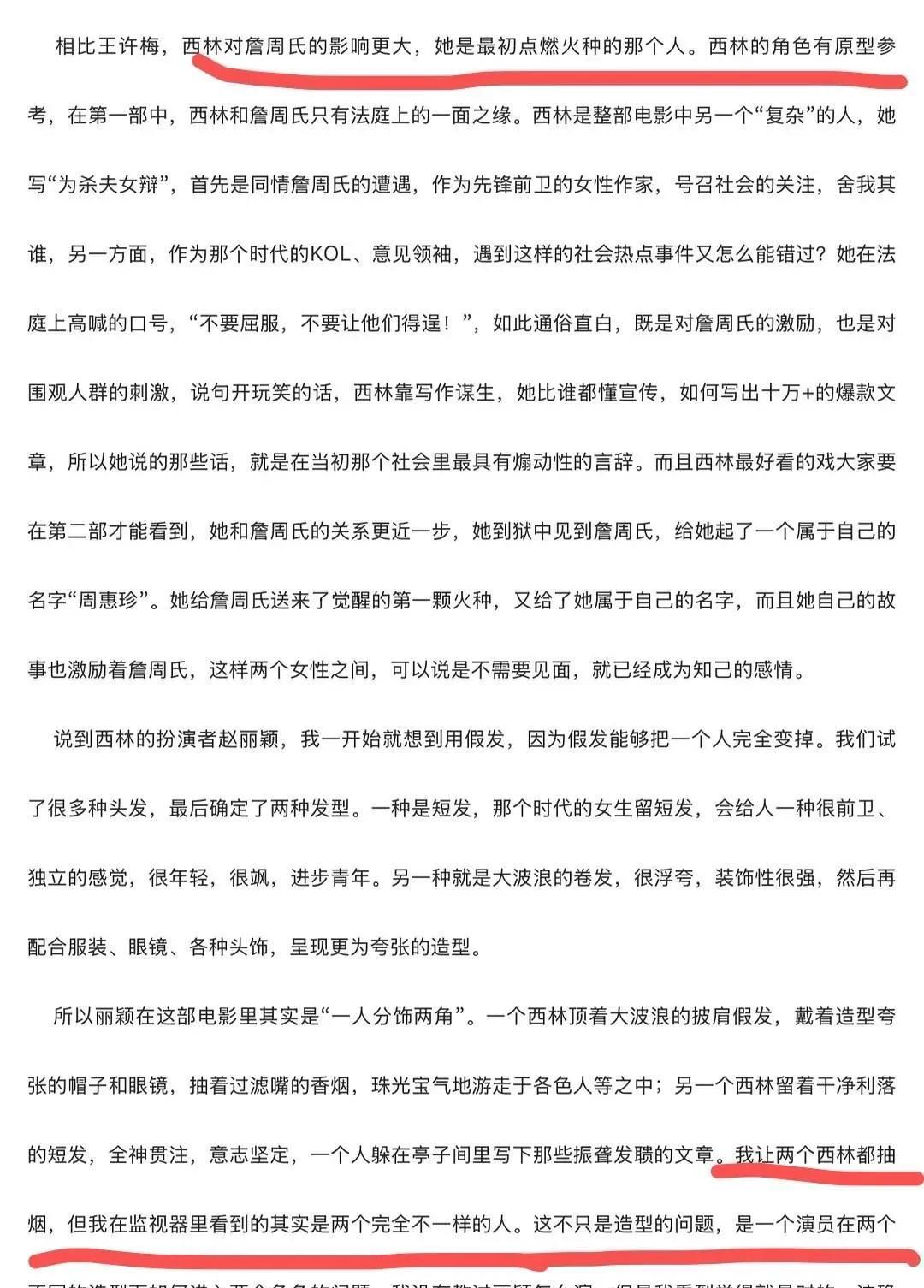 来看看陈可辛导演专访！！他说赵丽颖西林比王许梅带给詹周氏影响更大，而且赵丽颖其