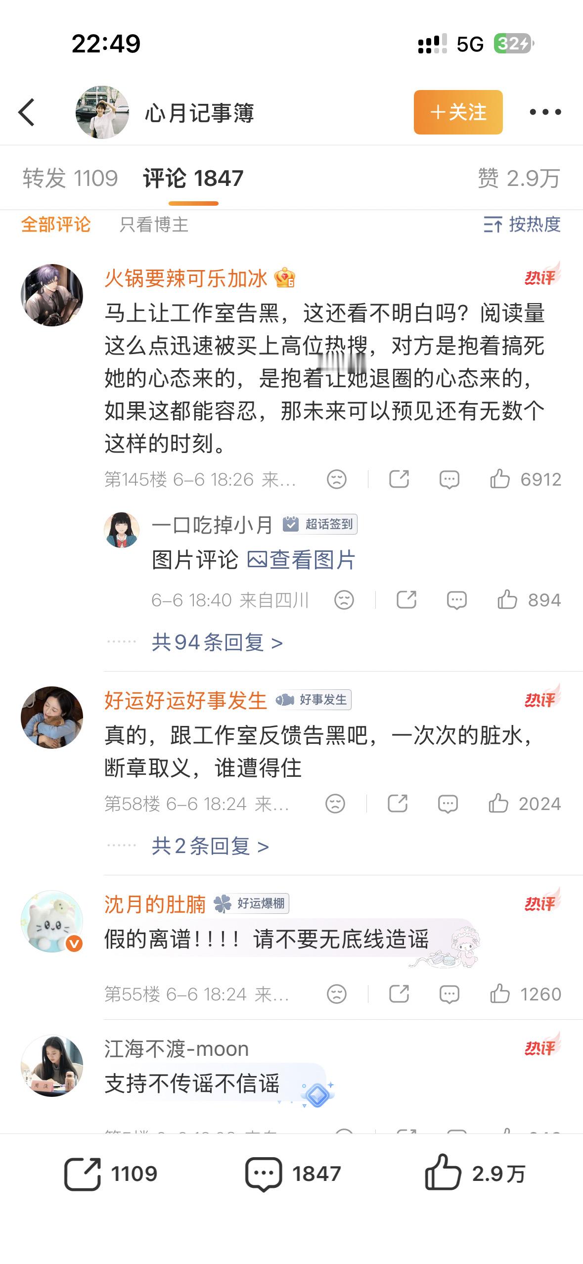 曝沈月文章抄袭突然爆出来的抄袭热搜，直接被后援会打假了：压根没发过网传那篇文章，