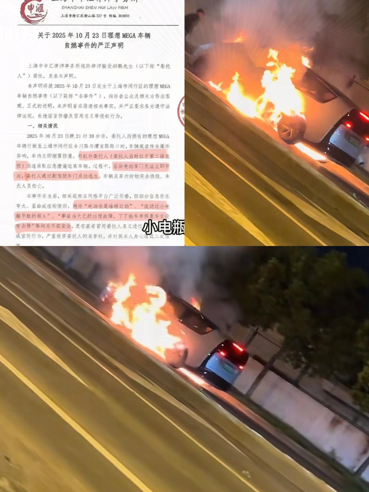 这位理想mega车主真的不简单！死里逃生后，直接发律师函直接打了理想的脸，电