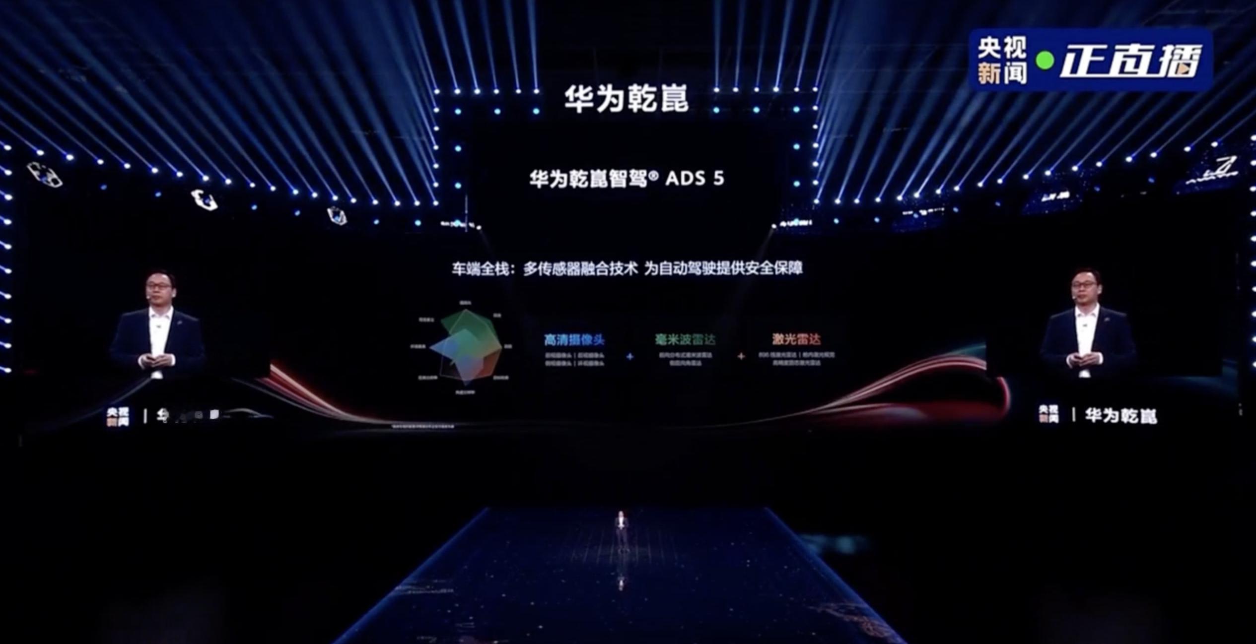 华为乾崑技术大会上，靳玉志再次强调说华为乾崑坚定走多传感器融合的技术路线，通过不