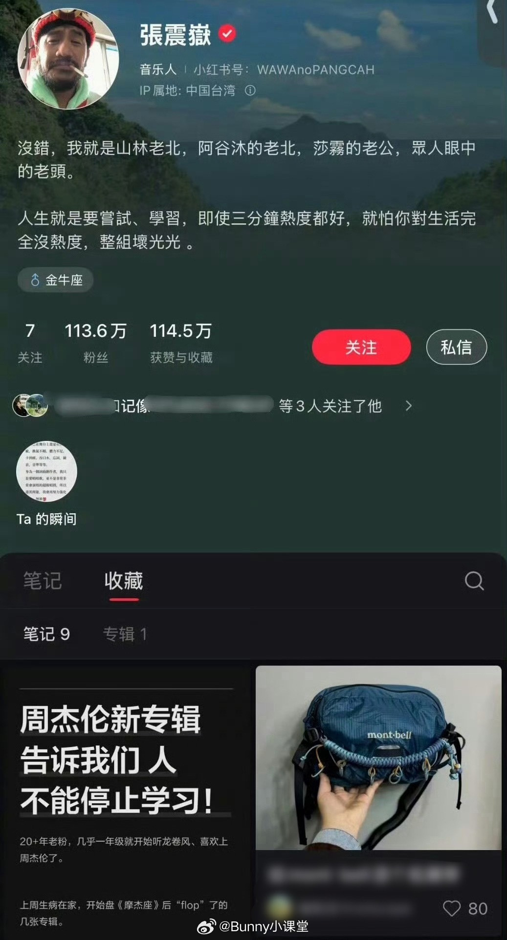 张震岳收藏吐槽周杰伦的文章，原文标题：周杰伦新专辑告诉我们，人不能停止学习！惊叹