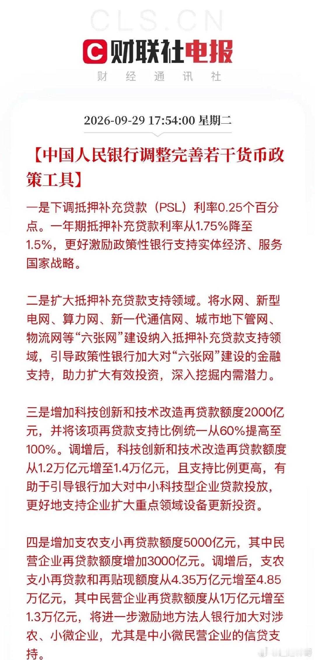 大A地量之后！央行不得不出手了！等来加码的货币政策措施，刺激政策来了！PSL利率
