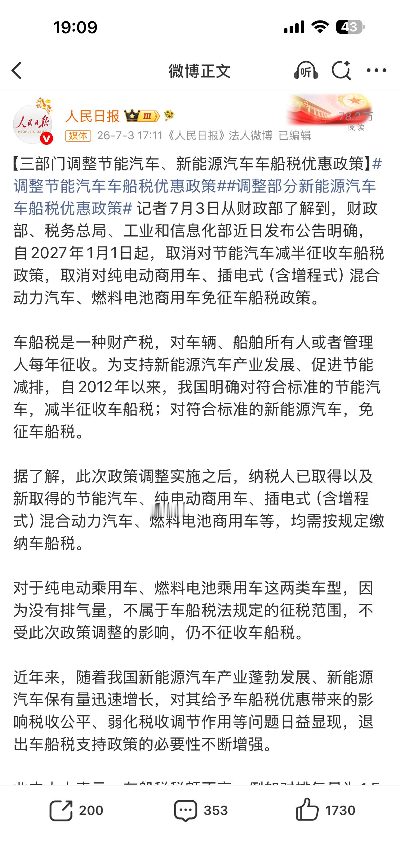 车船税划重点：1、自2027年1月1日起，取消对节能汽车减半征收车船税政策；2
