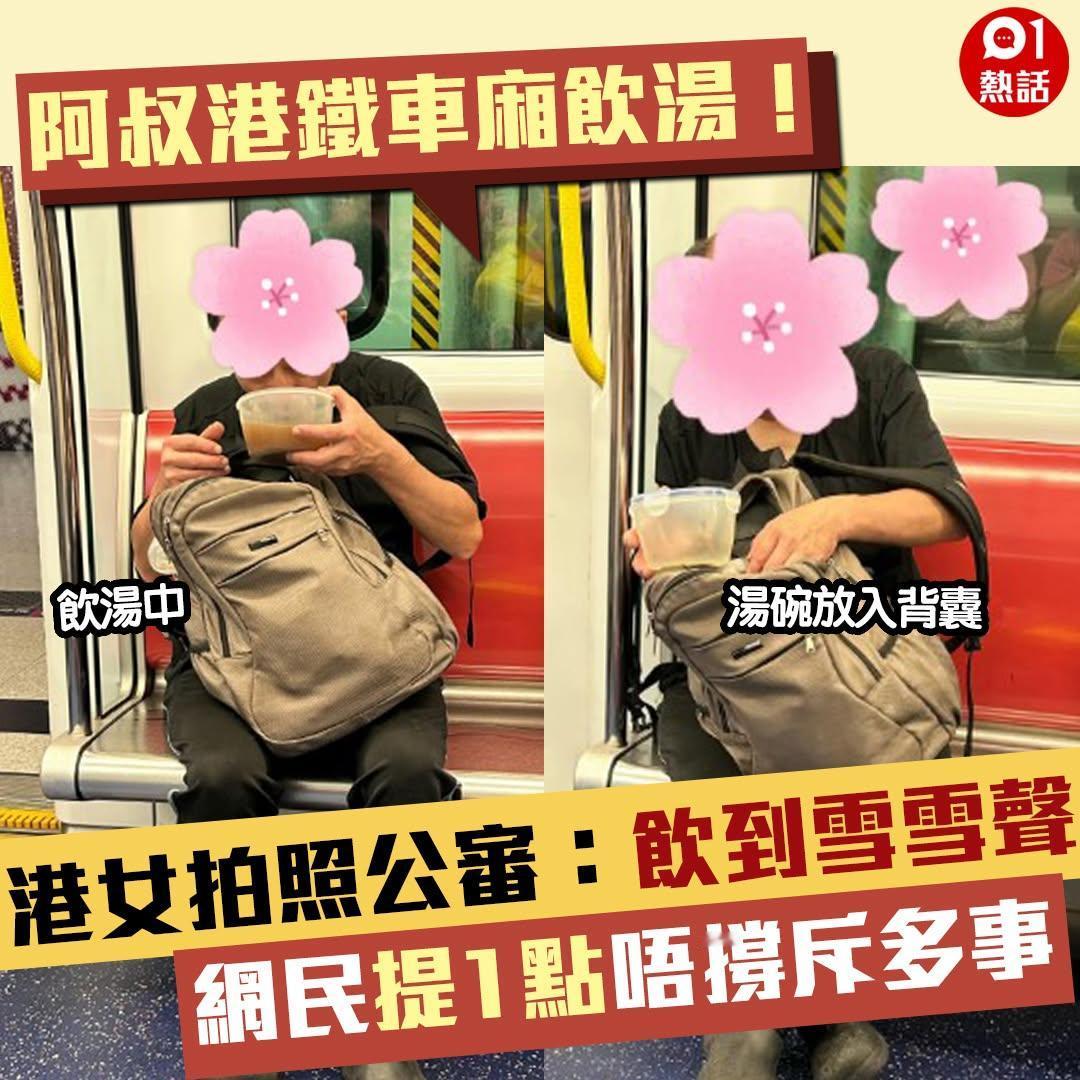 根据港铁附例，乘客若于港铁范围违例饮食，可被罚款2,000元。//有港女日前