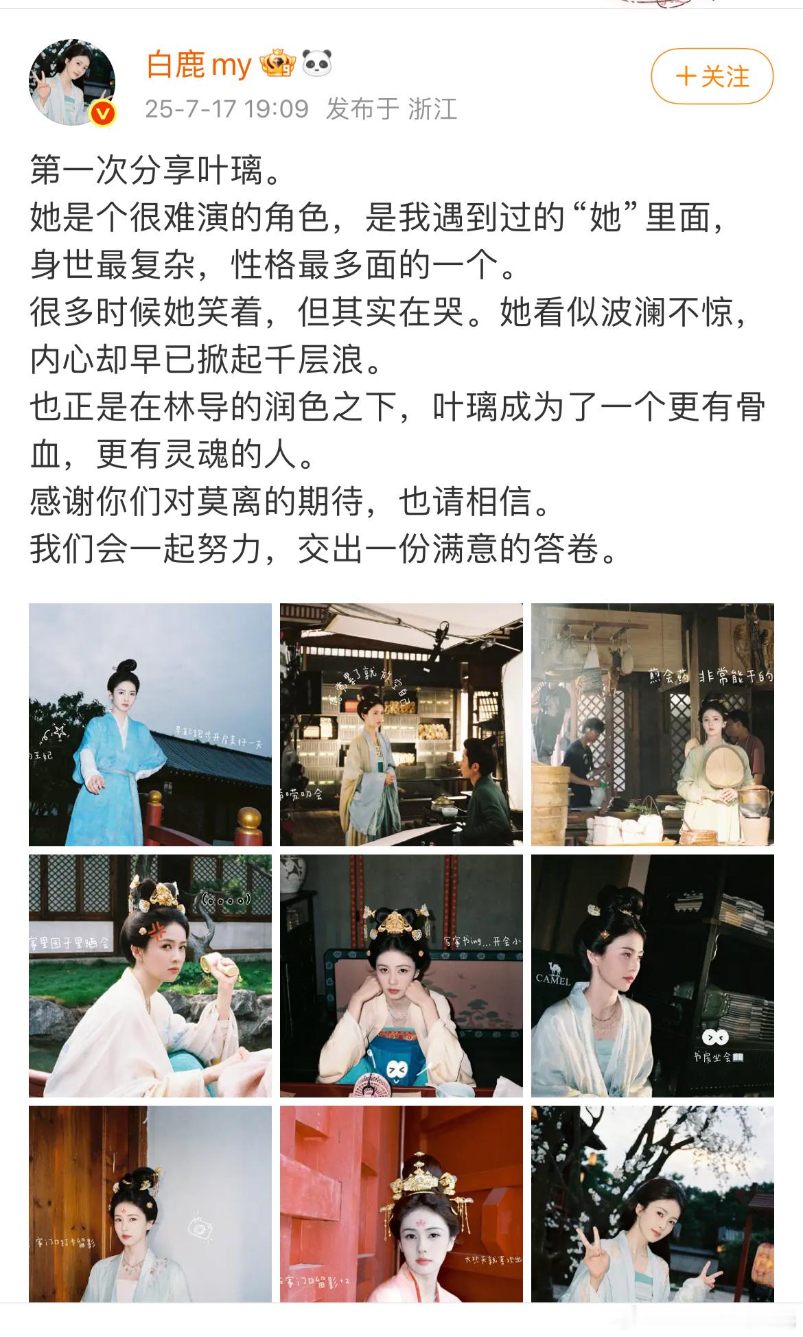 白鹿对接回应叶璃妆造争议对于粉丝对《莫离》妆造不满的舆情，白鹿说会交出一份满意的