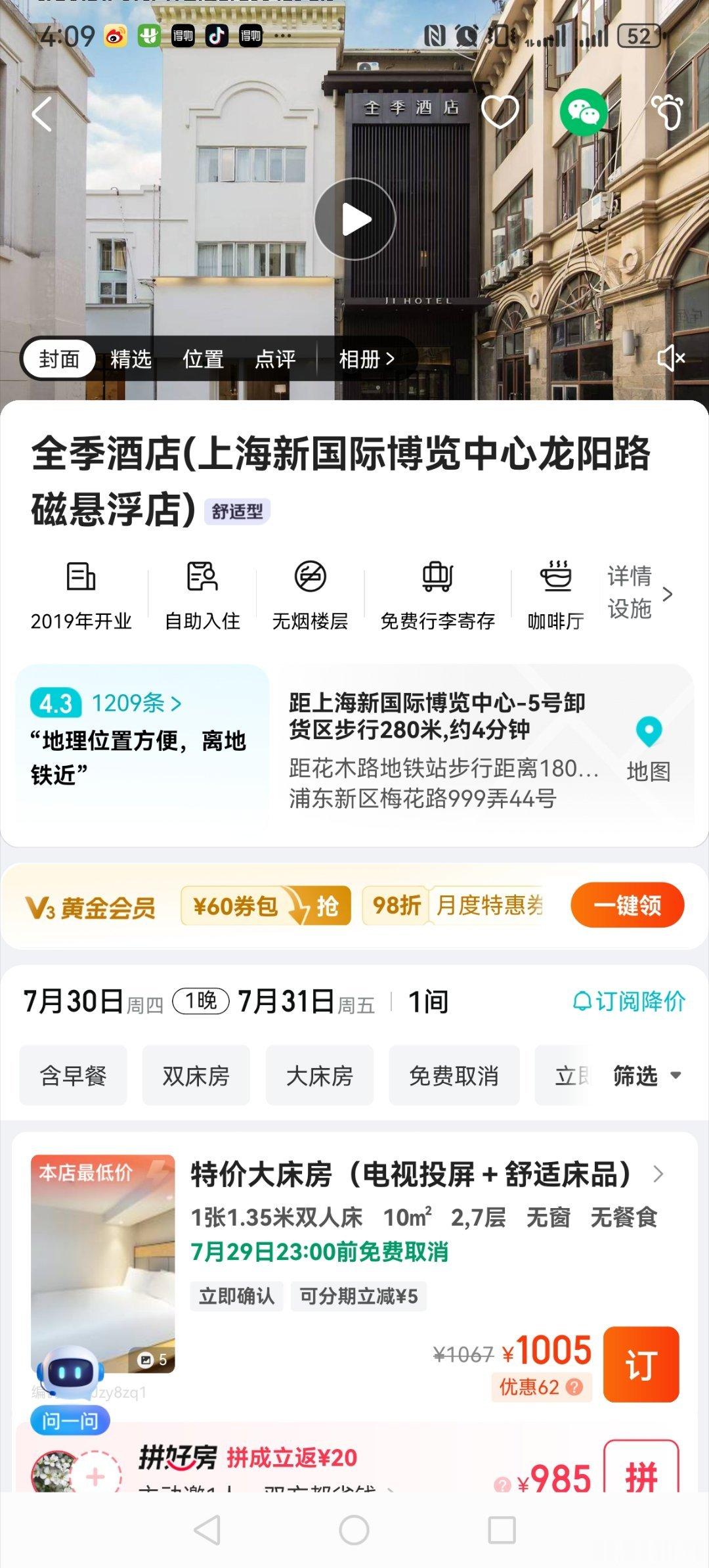 携程被罚51.79亿我经常用去哪儿，同一天的全季，去哪儿1005元，还是特价，飞
