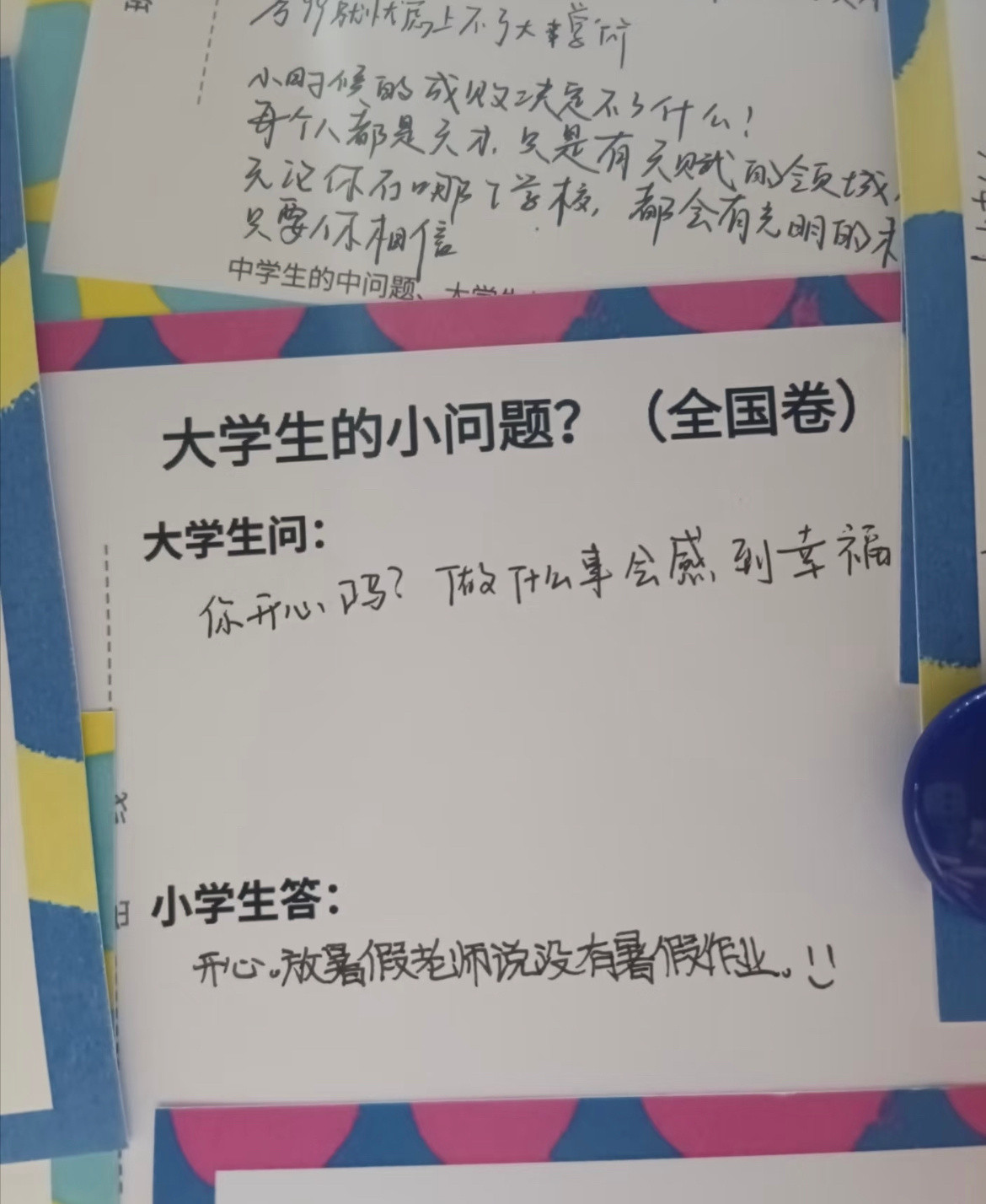 小学生的大问题大学生的小问题中学生中问题还有很多问题在等你。