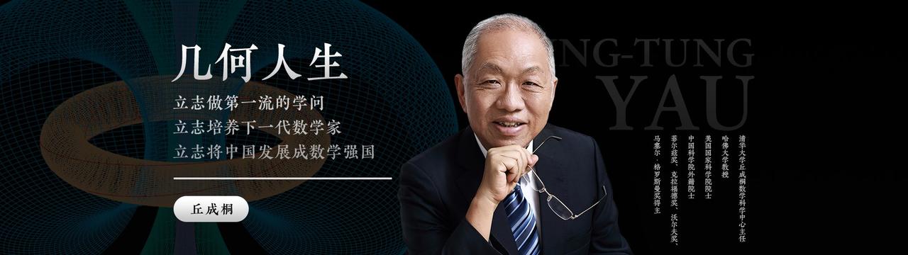 两广藏龙卧虎！四位华裔顶尖数学家，撑起华人数学半壁江山细数全球顶尖华裔数学大