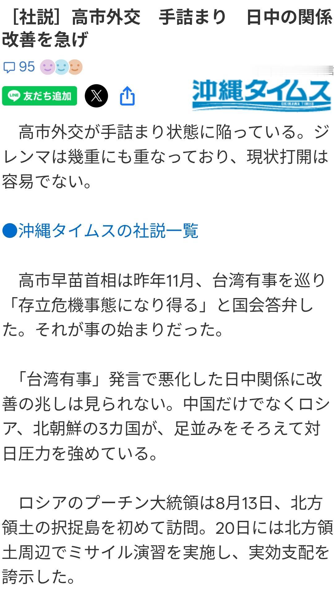琉球媒体：陷入外交困境的高市急需改善对华关系琉球当地媒体《冲绳时报》9月6日发