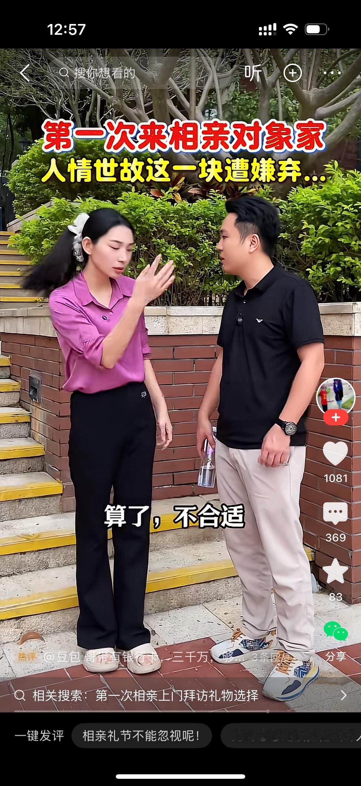 女人看见相亲对象来了，热情打招呼：“你来了啊？”男人：“是啊。”女人一眼瞧