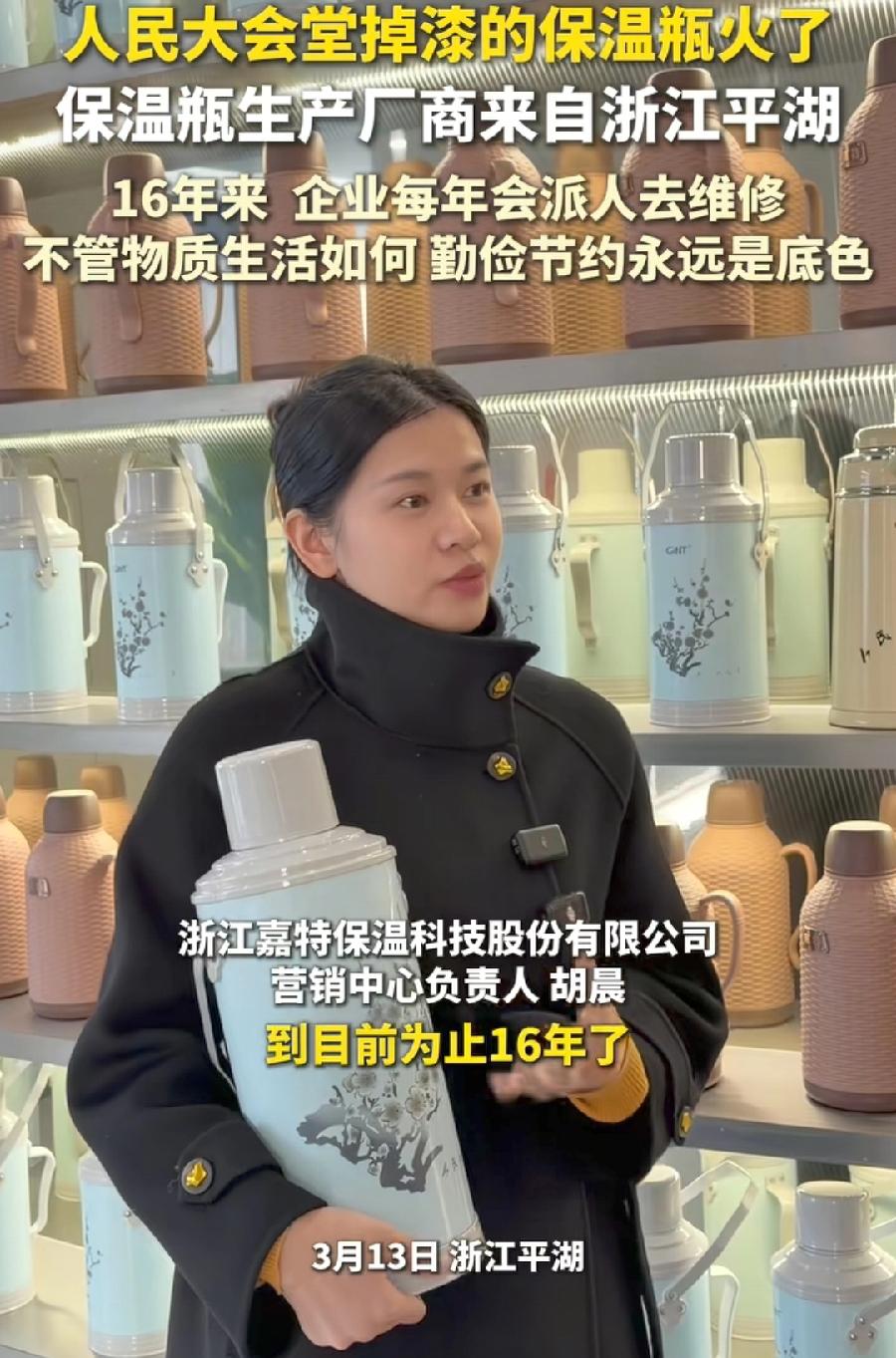 人民大会堂过时热水瓶，有2个细节:1、生产条形码很新，说明保管得很好，民族品牌