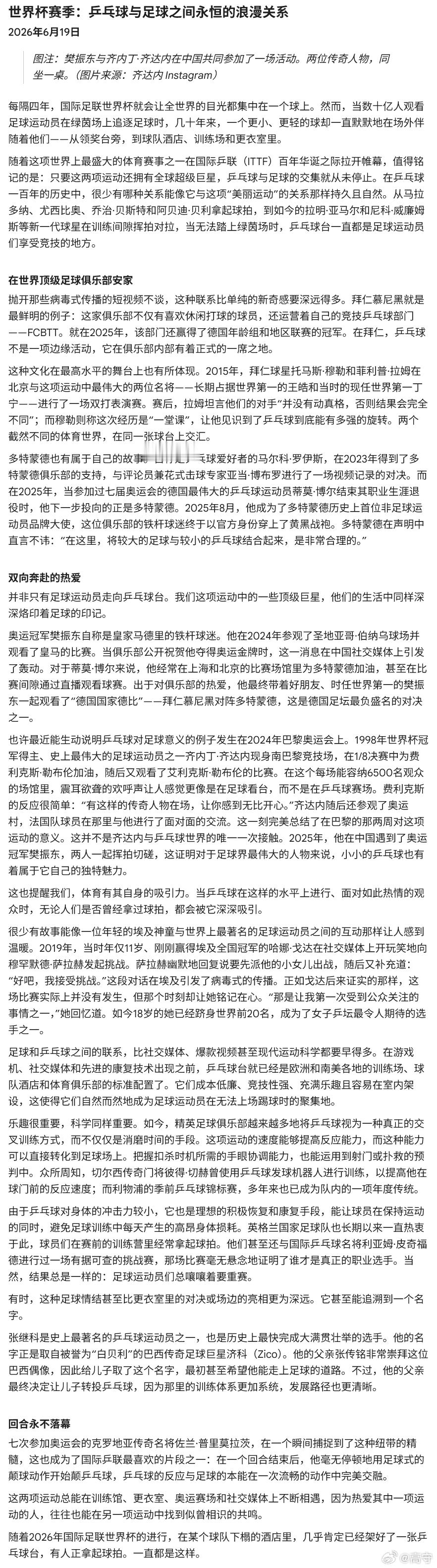 樊振东这次真的不是“拿了什么”。但为什么大家还会激动？因为这不是一个奖项，不是一