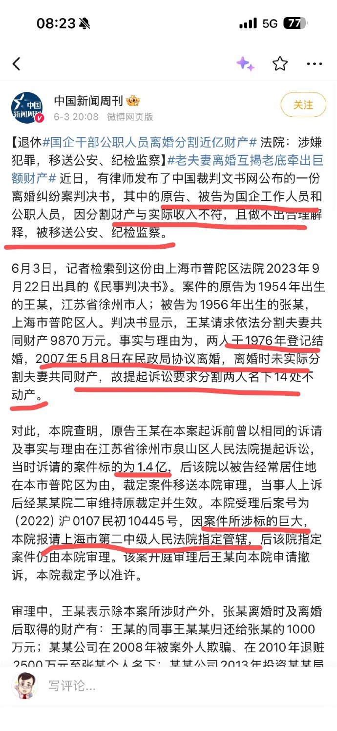 国企干部公职人员离婚分割近亿财产王某身为副厅级领导干部，智商堪忧啊。当初也不知