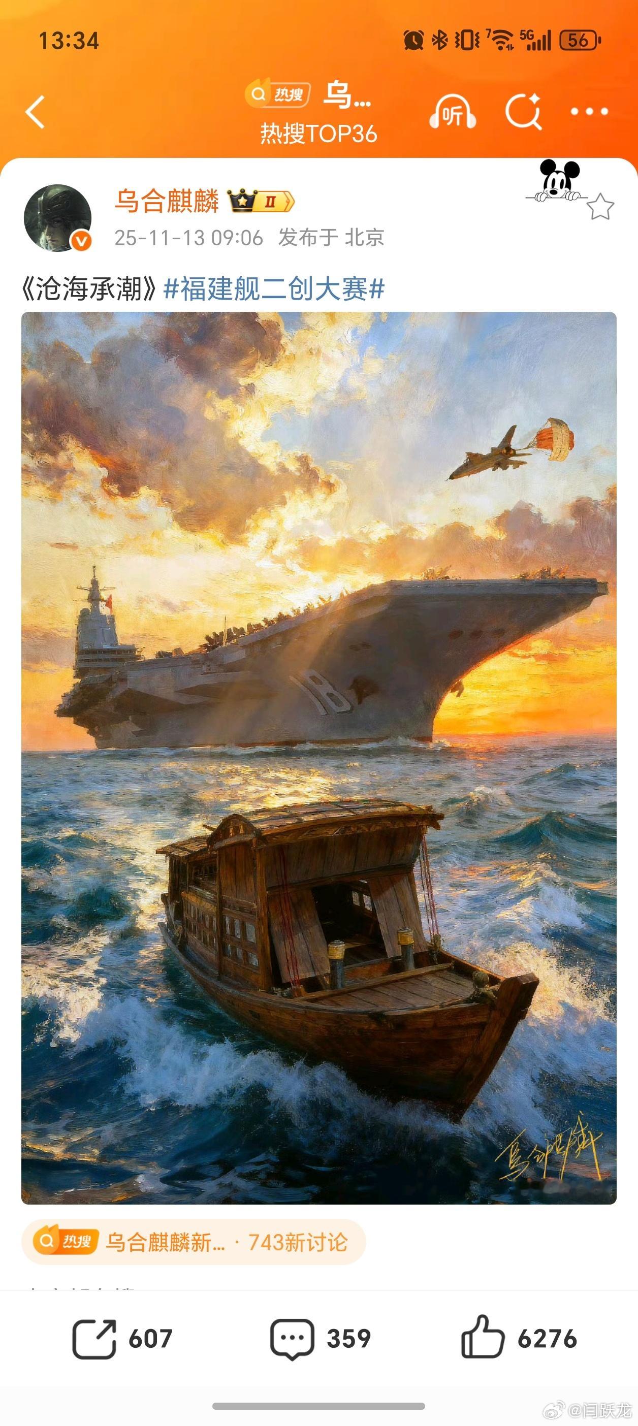 这幅画的画面里，南湖红船与福建舰同框呈现，舷号为18的福建舰清空了甲板，正静静等