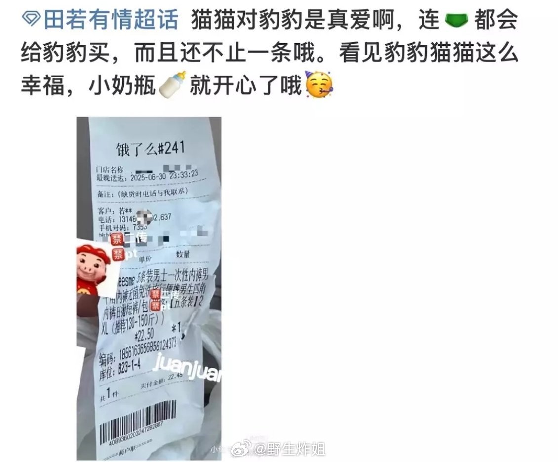 嫂子还给田栩宁买内裤呢。。​​​