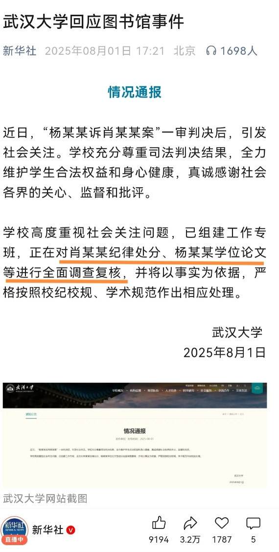 杨同学这下傻眼了吧？昨天武大回应图书馆事件，新华社直接把他们的通报全文挂出来