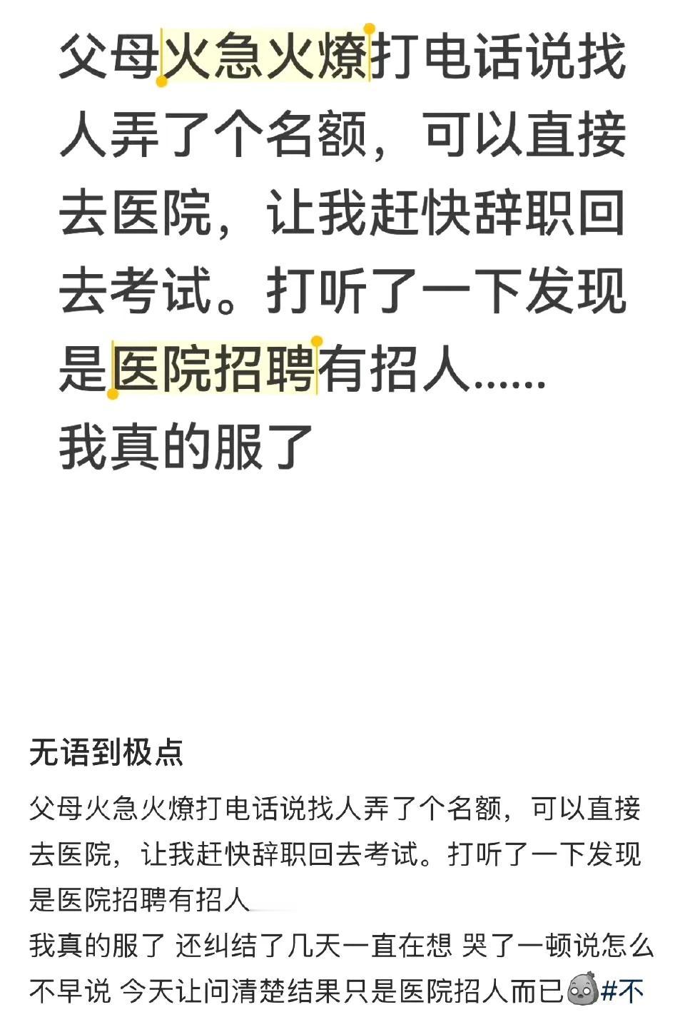 父母们的信息差原来大家的父母都一样​