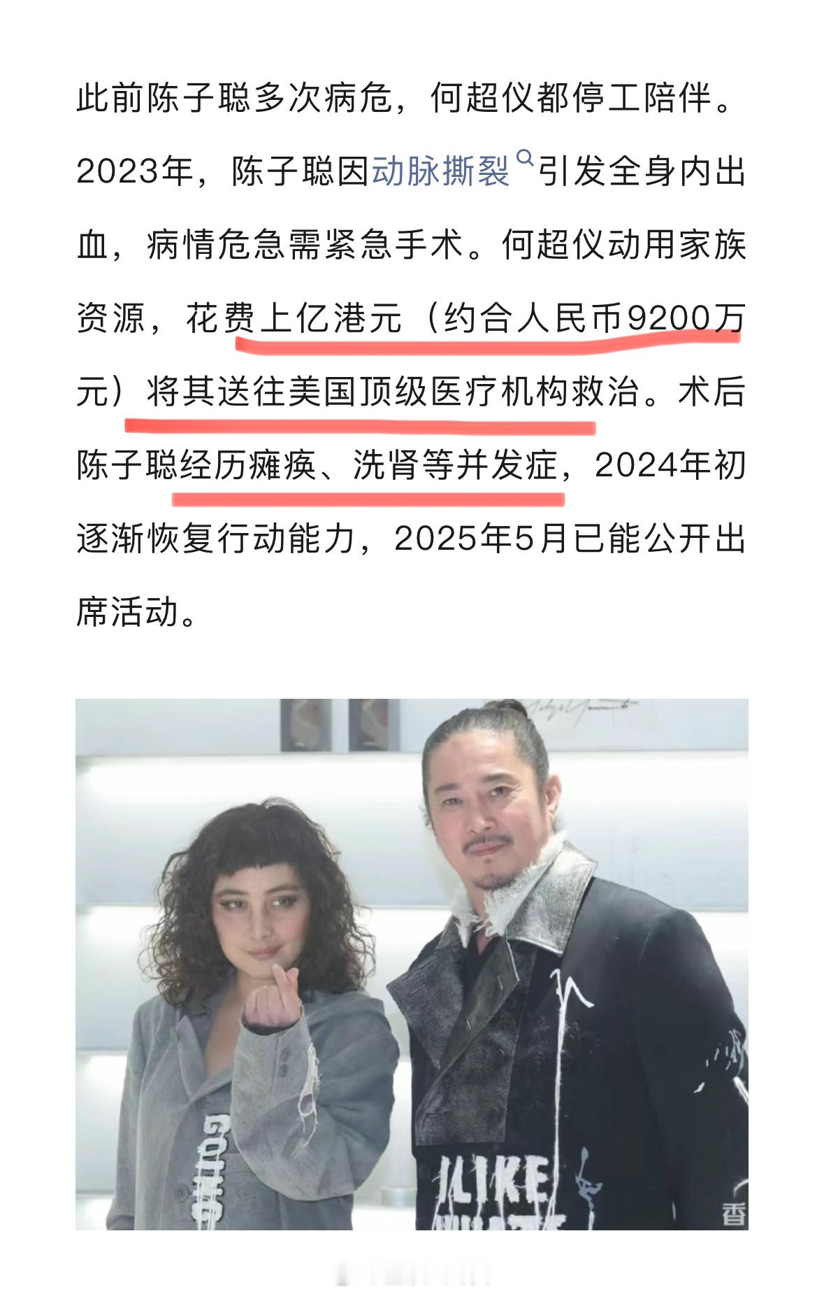 何超仪老公再次病重上次就花费上亿港元（约合人民币9200万元）将其送往美国顶级医