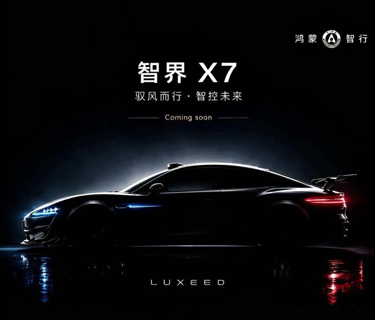 网友AI的智界9系轿跑剪影，大家觉得怎么样