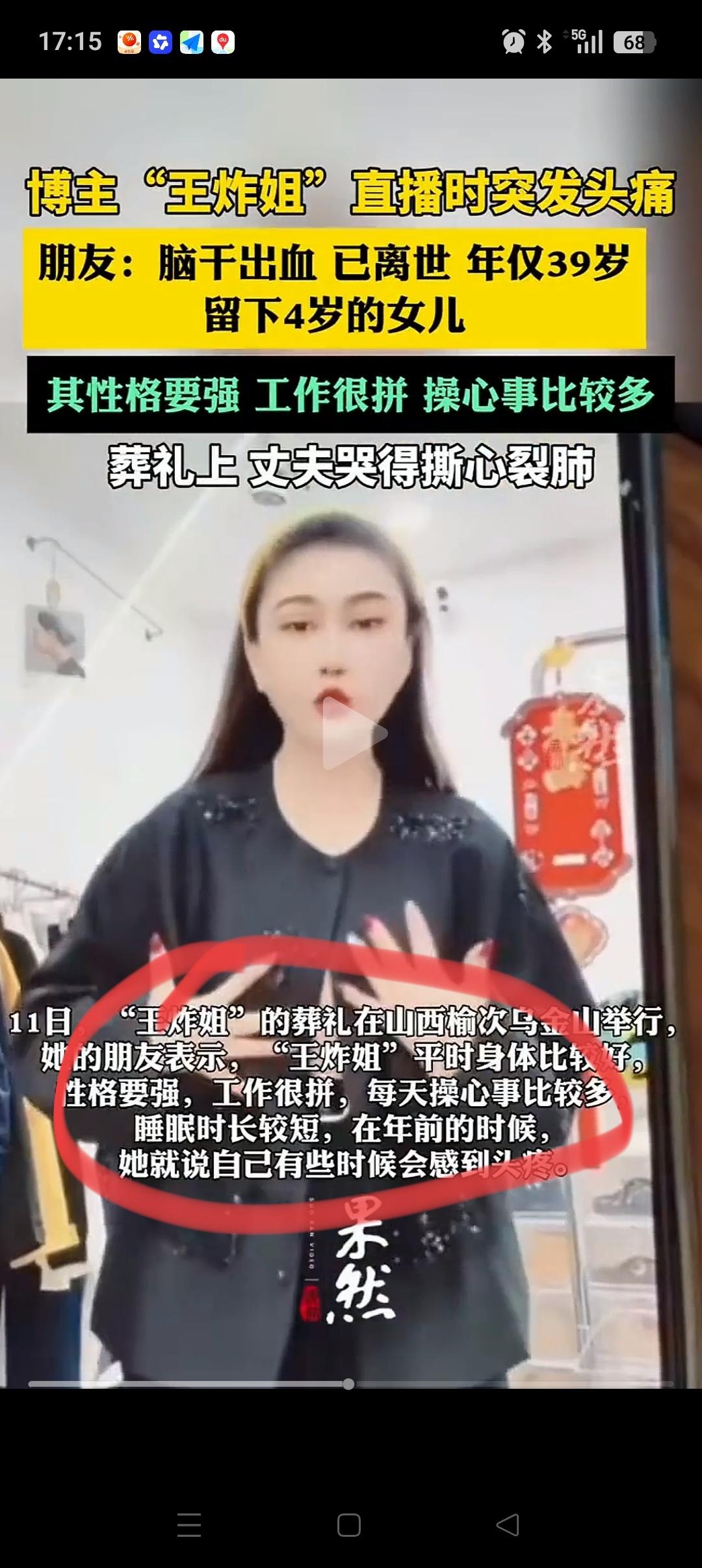 39岁网红博主“王炸姐”脑出血猝死！她的朋友透露：她性格要强，工作很拼，每天操心