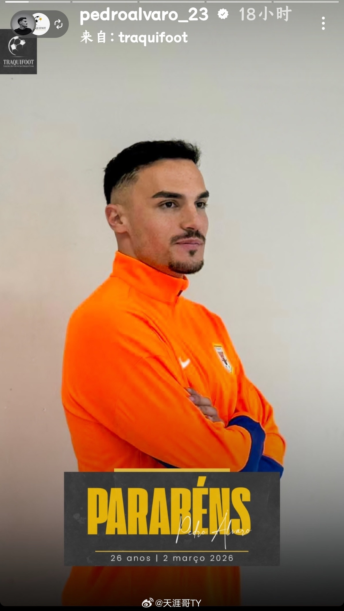 山东泰山｜山东泰山外援动态佩德罗·阿尔瓦罗更新个人动态