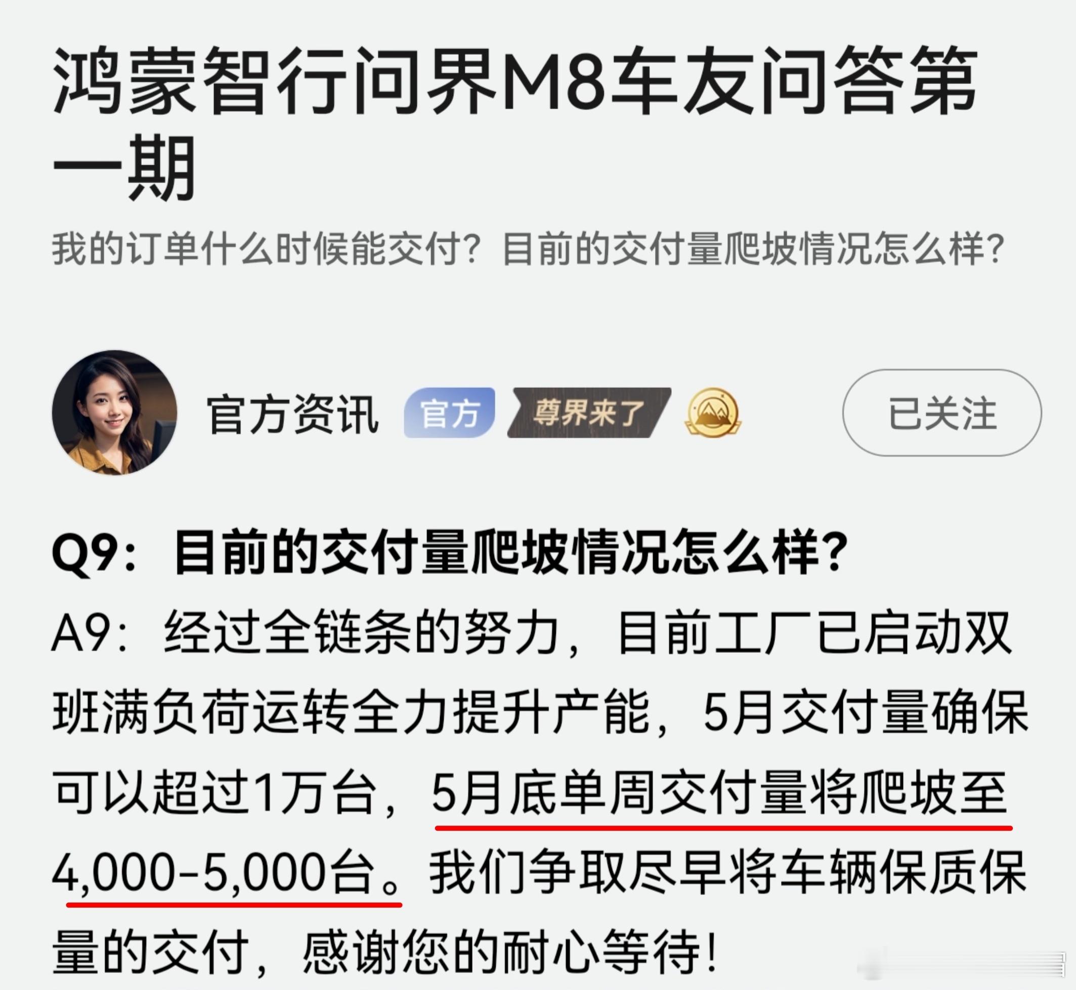 问界M8交付详情，官方资讯来了。5月底单周交付量要冲到4000-5000台，6月