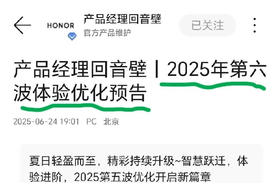 荣耀的MagicOS又酝酿下一波大更新了今年以来，荣耀基本保持着每月一次大更新