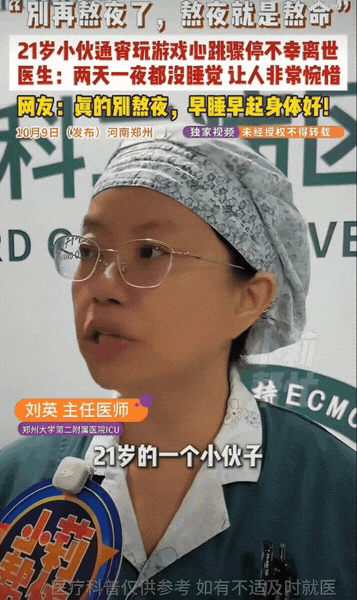 河南郑州，21岁的小伙子仗着自己年轻身体好，直接熬了两天一夜就为了打游戏，整个人