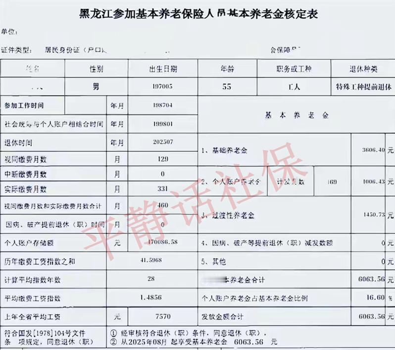 黑龙江养老金！特殊工种提前退休案例。男，70年5月生人，25年7月退休，延迟