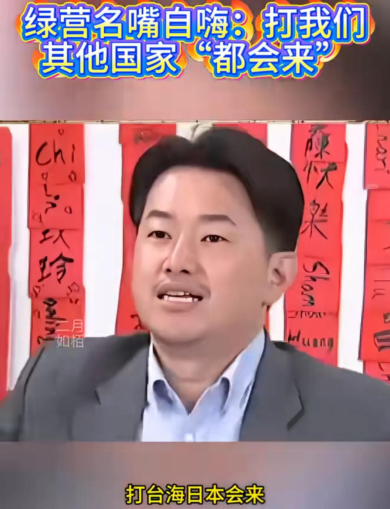 绿媒台独分子疯狂叫嚣：如果大陆武统台湾，日本和菲律宾一定会来，韩国会支持台湾，美