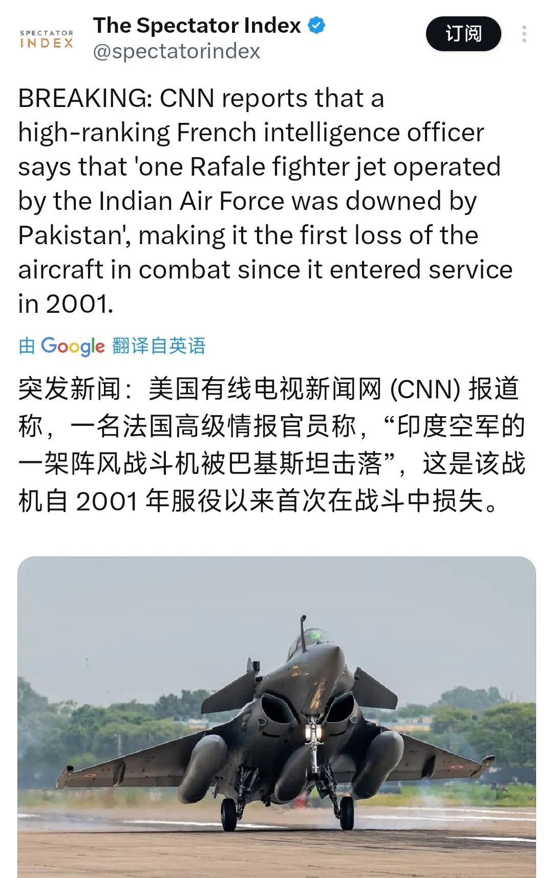 突发新闻：CNN今天（5月8日）报道，一名法国高级情报官员称，“印度空军的一架