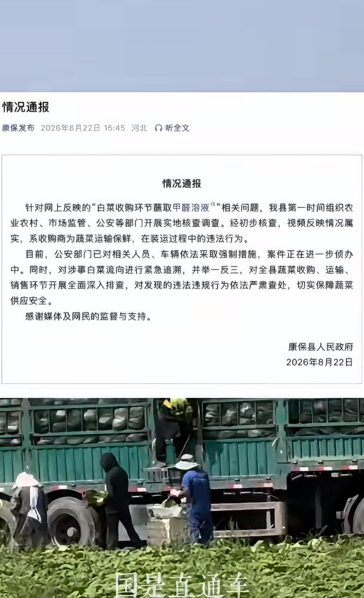 网上曝出的白菜蘸甲醛保鲜一事，看完让人心里很不舒服。有博主实地暗访，在河北康保县