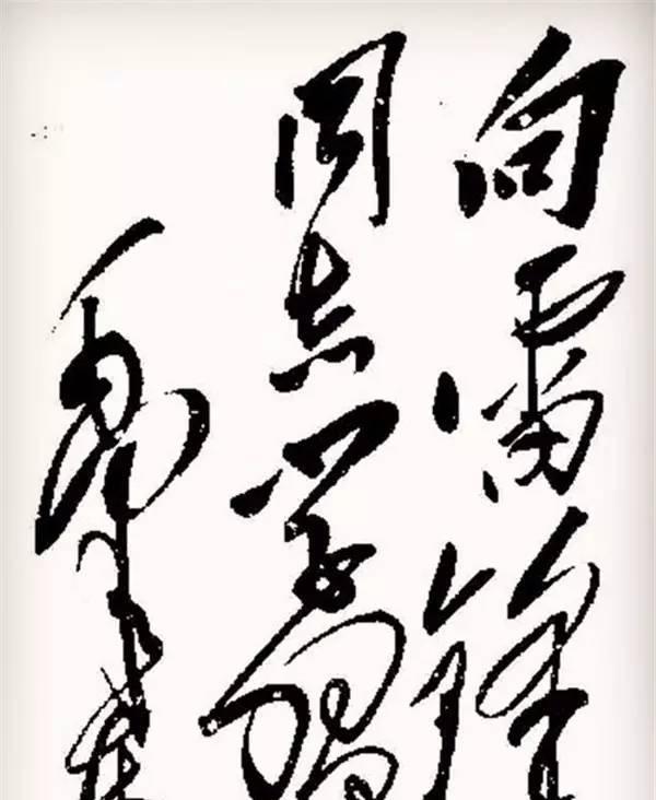 #如何评价毛主席书法#非常好，已故文学大家李敖曾说:“写旧体诗无人超过毛泽