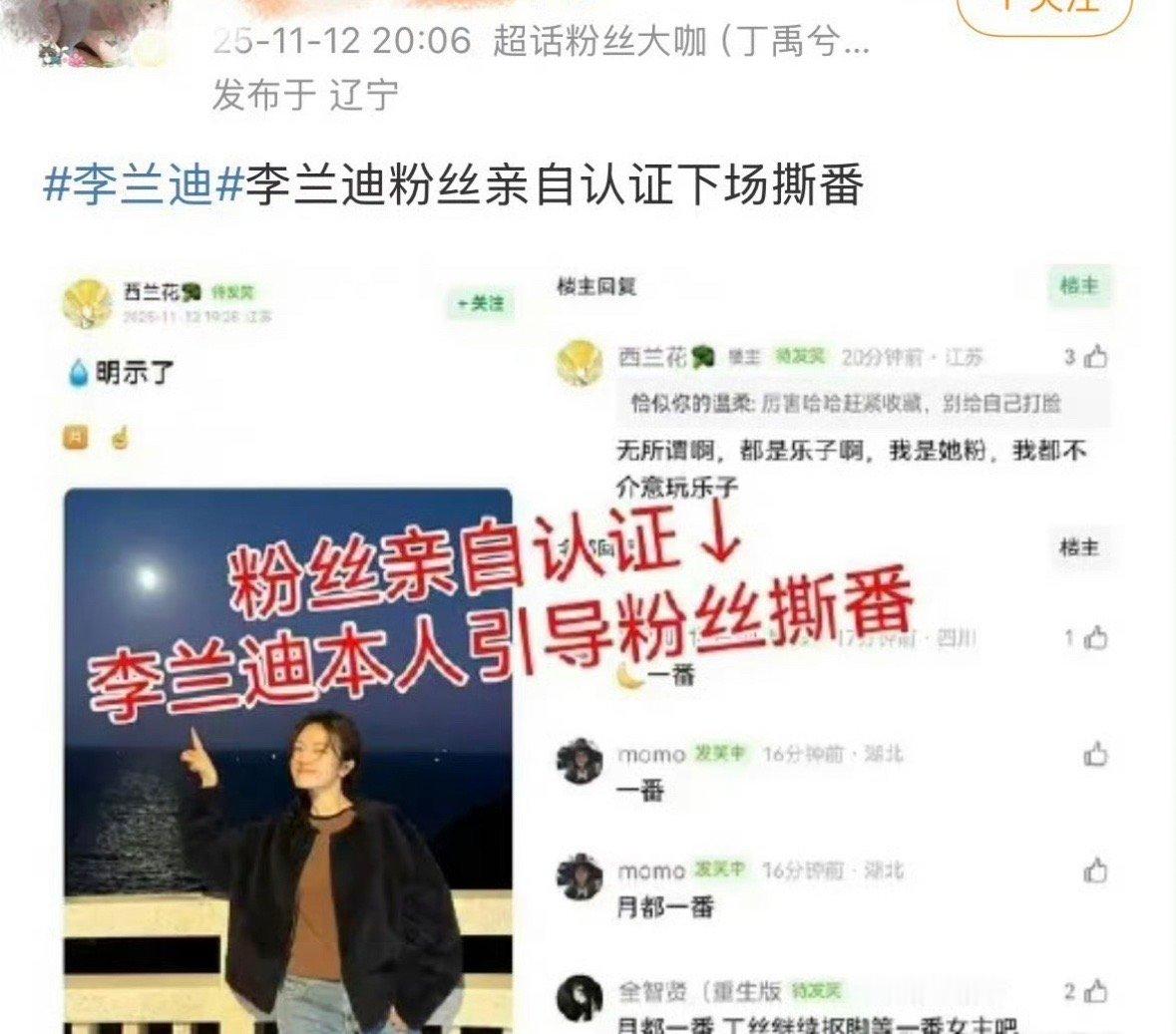 丁禹兮粉丝真的好搞笑人家李兰迪营业的时候手指竖起来了结果丁禹兮粉丝说人家引导粉丝