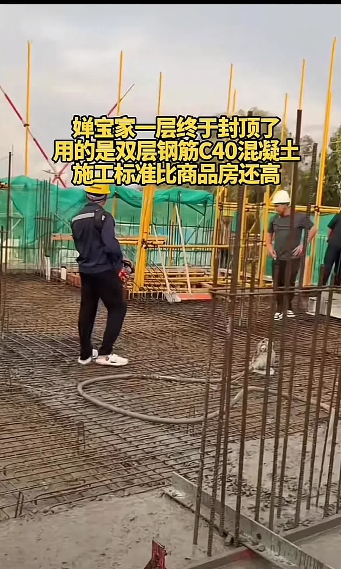 全红婵家建一层终于封顶了，这帮施工队真的可以磨时间，不过质量还是可以的，用的是双