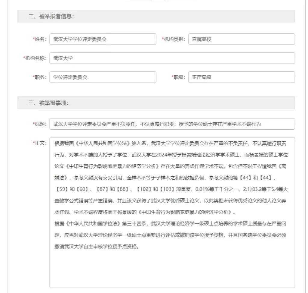 武大这个事按照目前的情况来看，感觉没法收场了，有行动力强的人向教育部举报了，