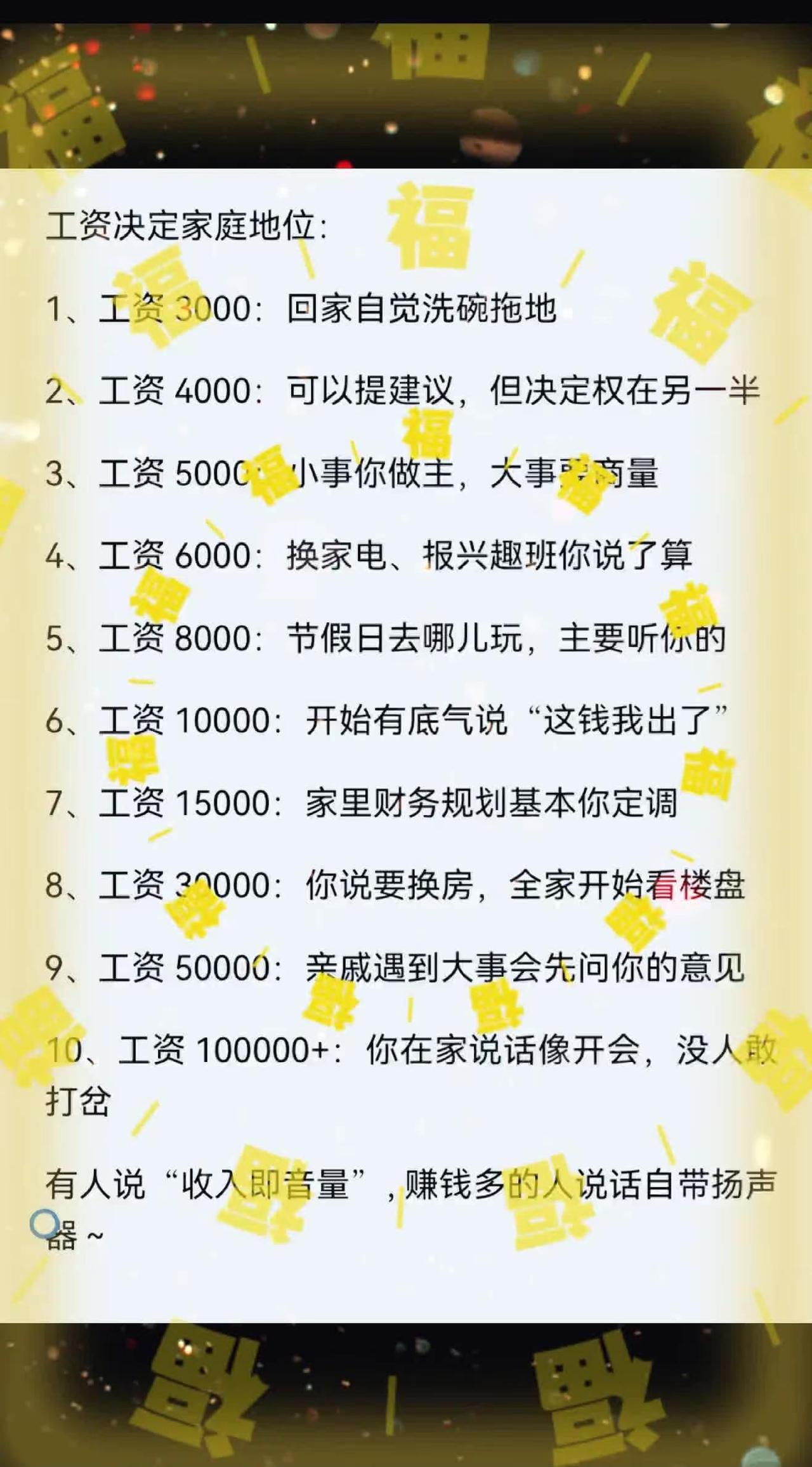 工资决定家庭地位。热门真正决定人生走向的，不是薪资数字，而是如何看待工作