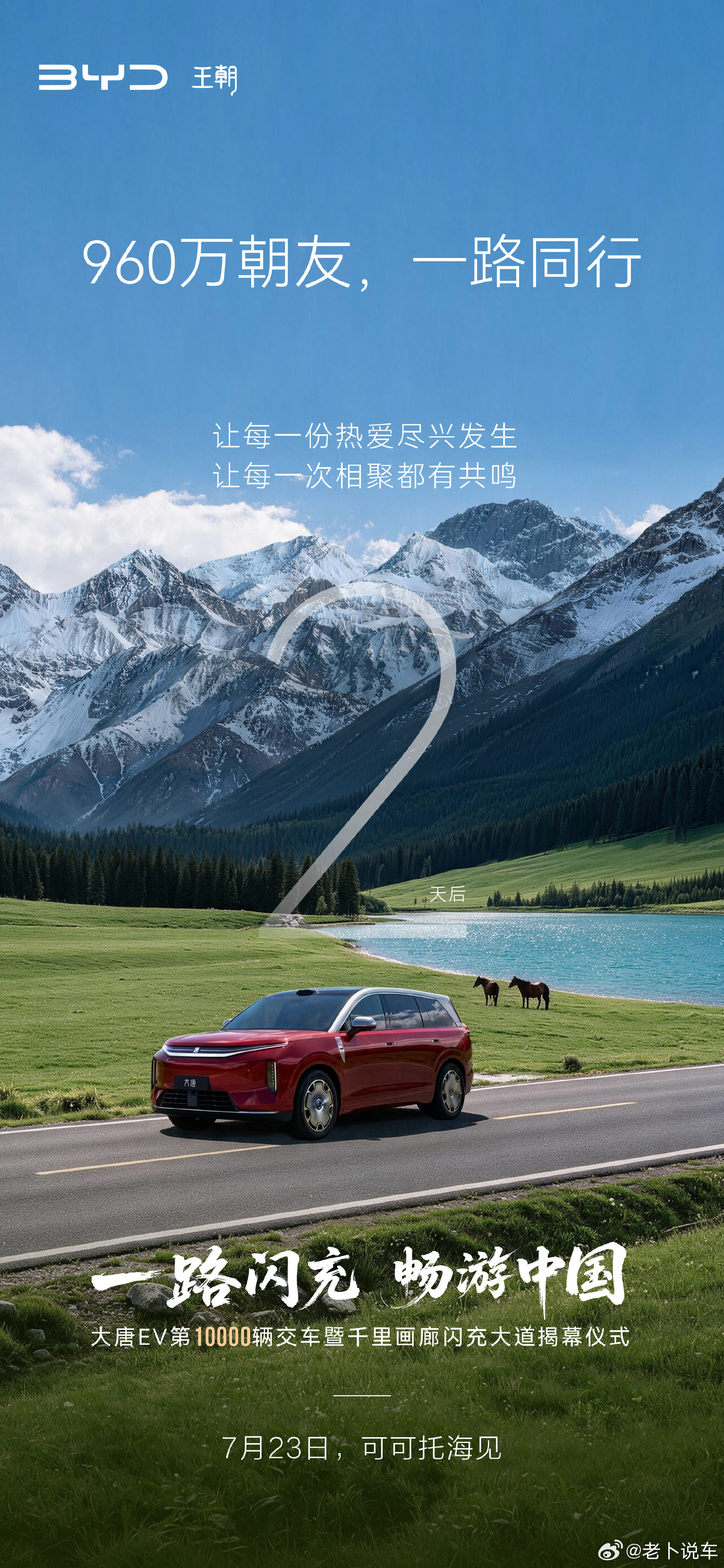 看微博说，比亚迪王朝网都快1000万销量了？！而大唐EV（注意是EV！！！）竟然
