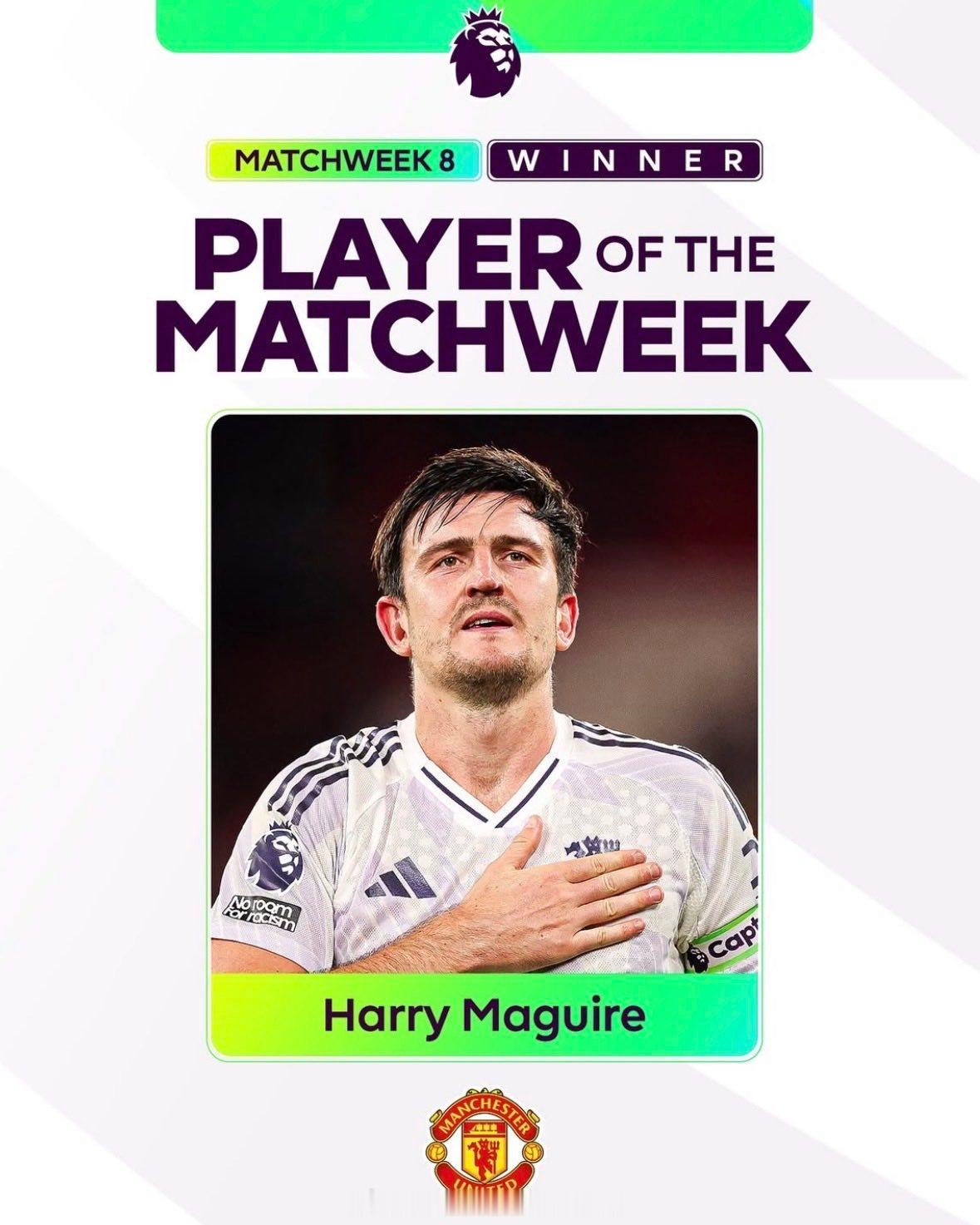 恭喜马奎尔！当选英超本轮最佳球员！Welldeserved!Kudos![h