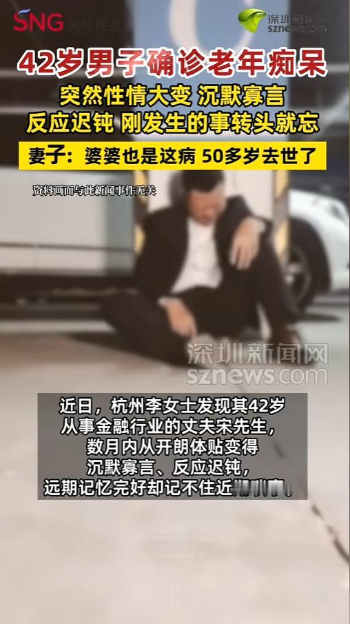“才四十多就痴呆了？”5月15日报道，浙江杭州，一女子发现自己的丈夫突然间性情大